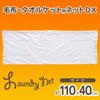 LEC CX Blanket/Towel Blanket Net, DX Fine Mesh (Laundry Net) W-287