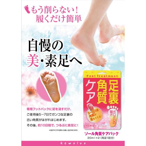 Kewaya Sole Exfoliating Care Pack 75g