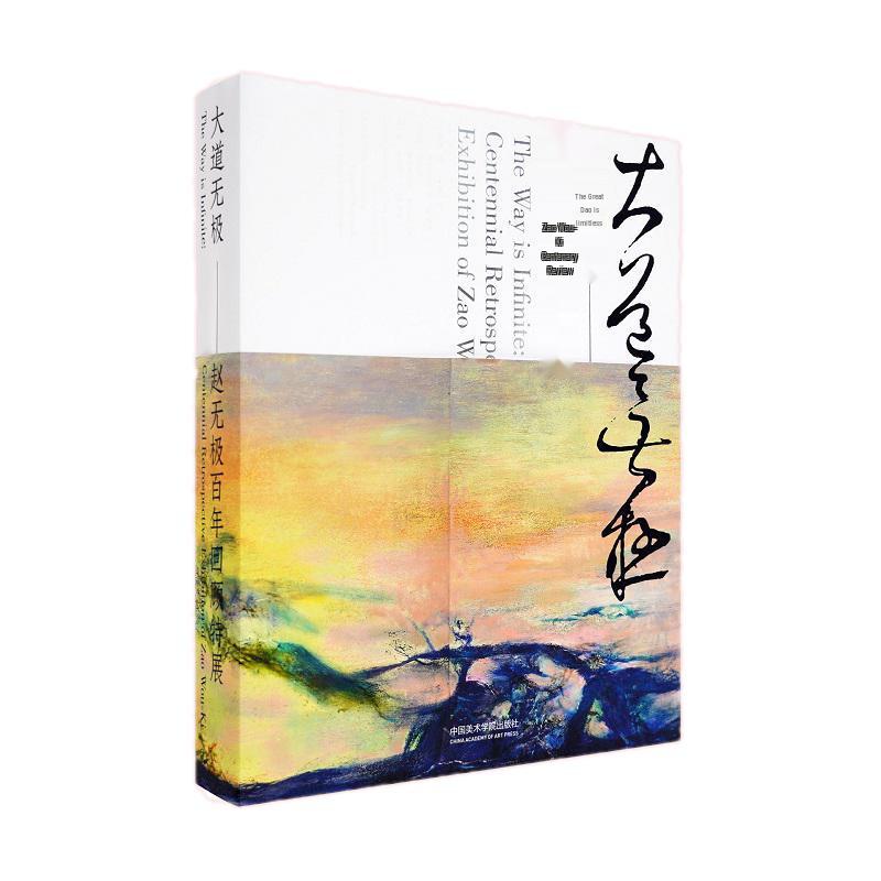 Zao Wou-Ki: The Way of Infinity Exhibition Catalog
