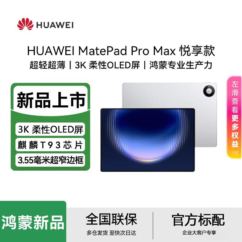 Huawei MatePad Pro Max 13.2-inch Delightful Edition Tablet (CN version)