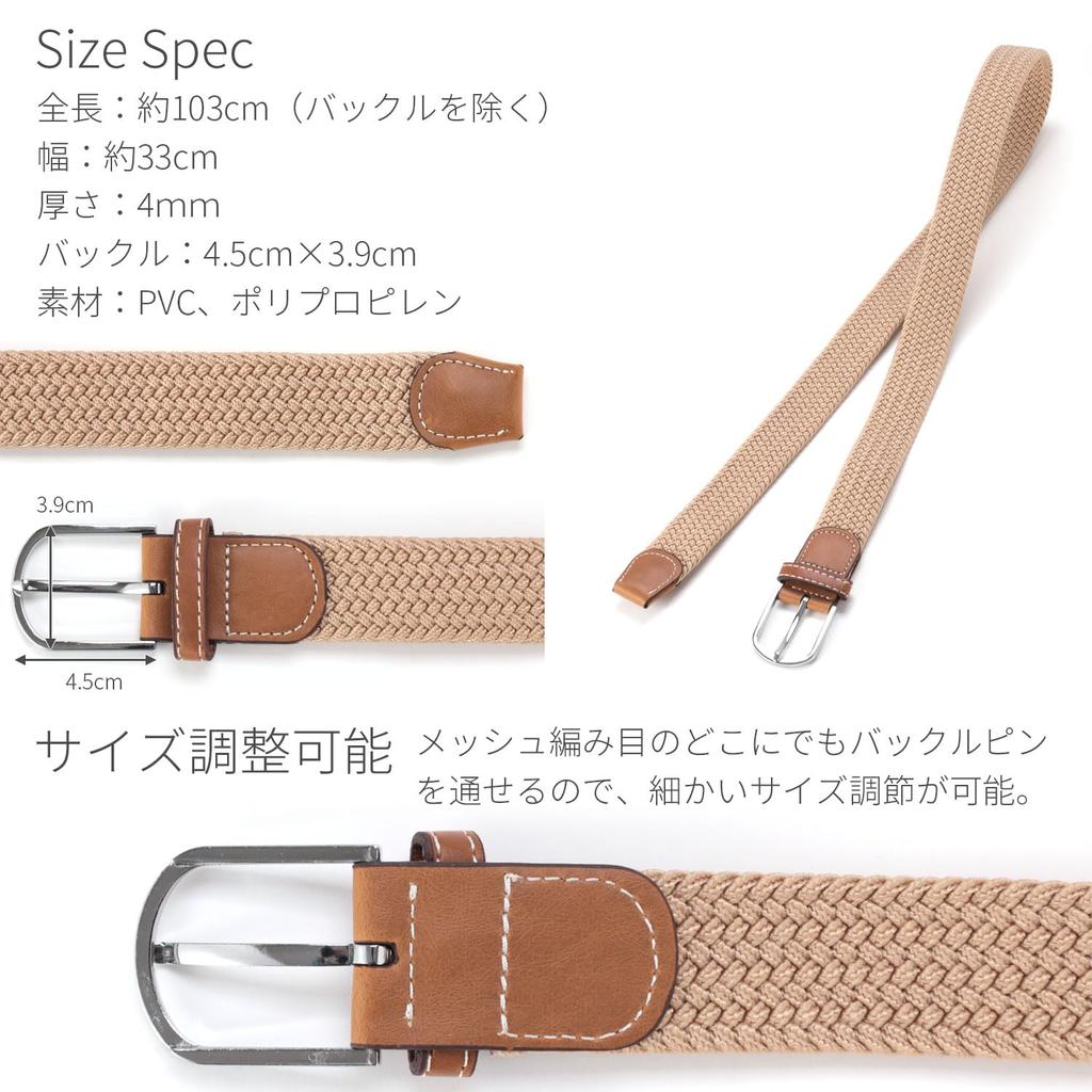 [NARU] Stretch Mesh Belt for Men and Women, Adjustable Size, Casual, Stylish, Popular Brand, 33mm Width (Brown)