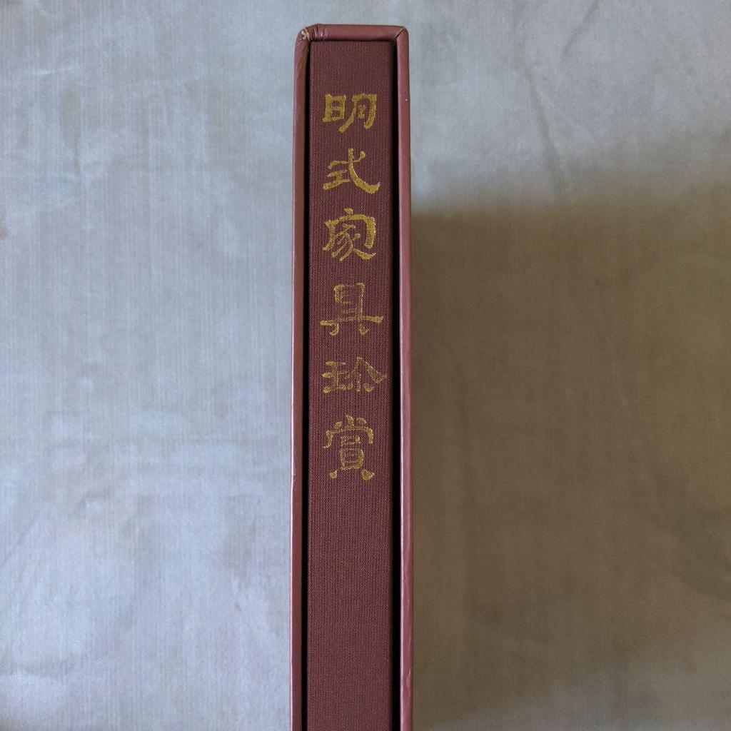 [USED] Ming style furniture prize