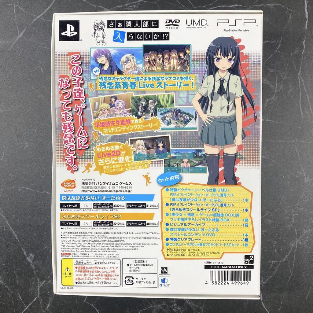 [USED] Haganai Portable Production Edition Beautiful Girl x Disappointment x Game = Super Disappointment Box