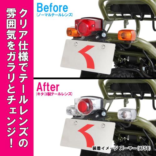 KITACO Tail Lens Set Monkey/Gorilla/Ape 50/Dream 50/Zoomer etc. Clear 809-1083000