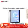Huawei MatePad 11.5 S 2025 Tablet (CN Version)
