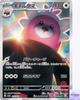 Bewear AR 076/064 Night Wanderer Sv6a Pokemon Card Game Japanese NM