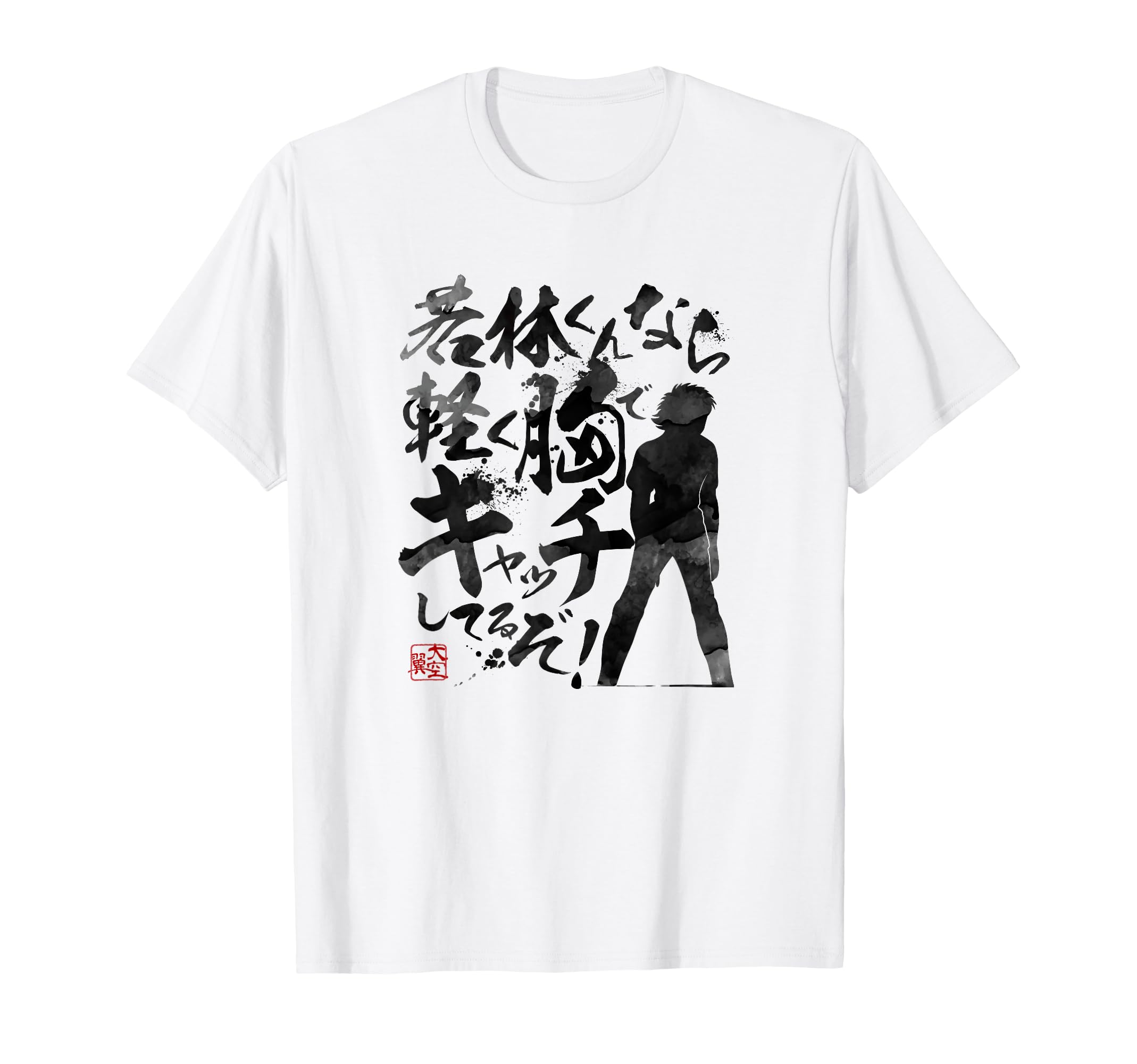 

Captain Tsubasa Ozora Tsubasa 5 (Brush Font) (C) Yoichi Takahashi T-shirt