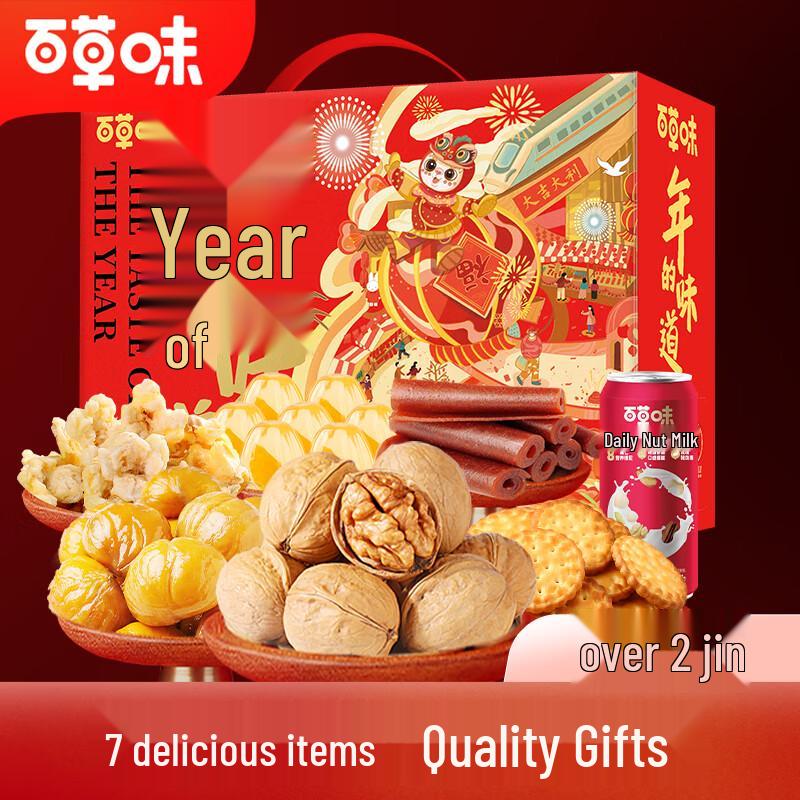 Baicaowei Assorted Nut Gift Box
