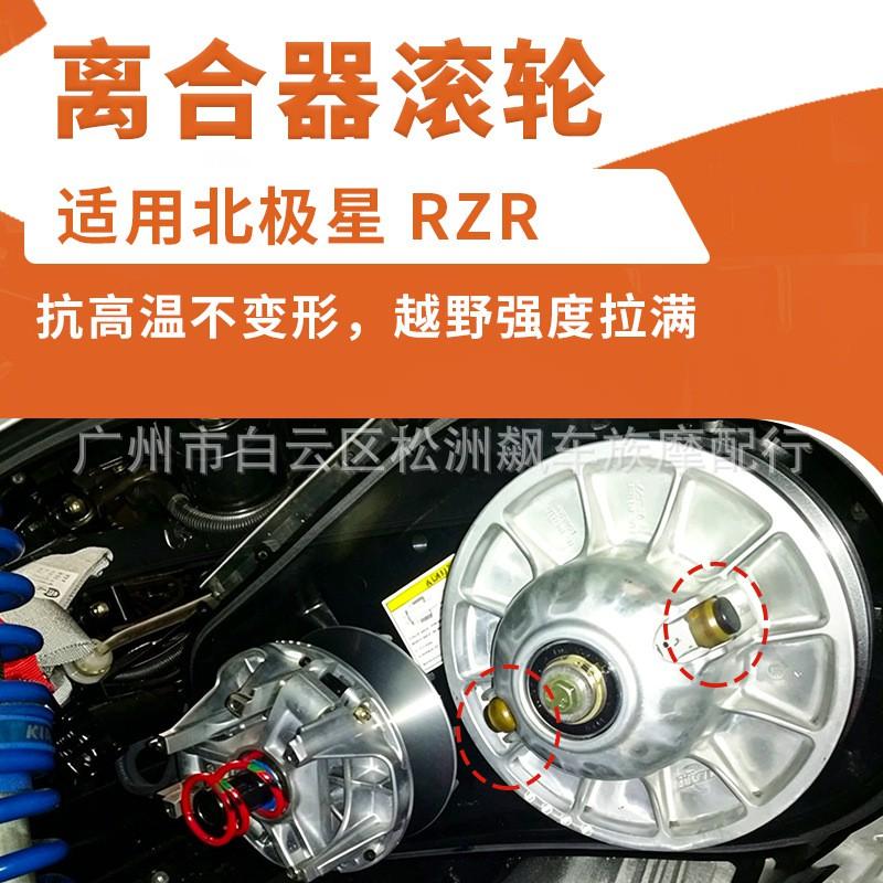 Clutch Roller Polaris RZR UTV Aftermarket Upgrade Nylon Drive Component