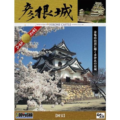 Doyusha 1/280 Japanese Castle Deluxe Gold Hikone Castle Plastic Model DG-5 Molded Color