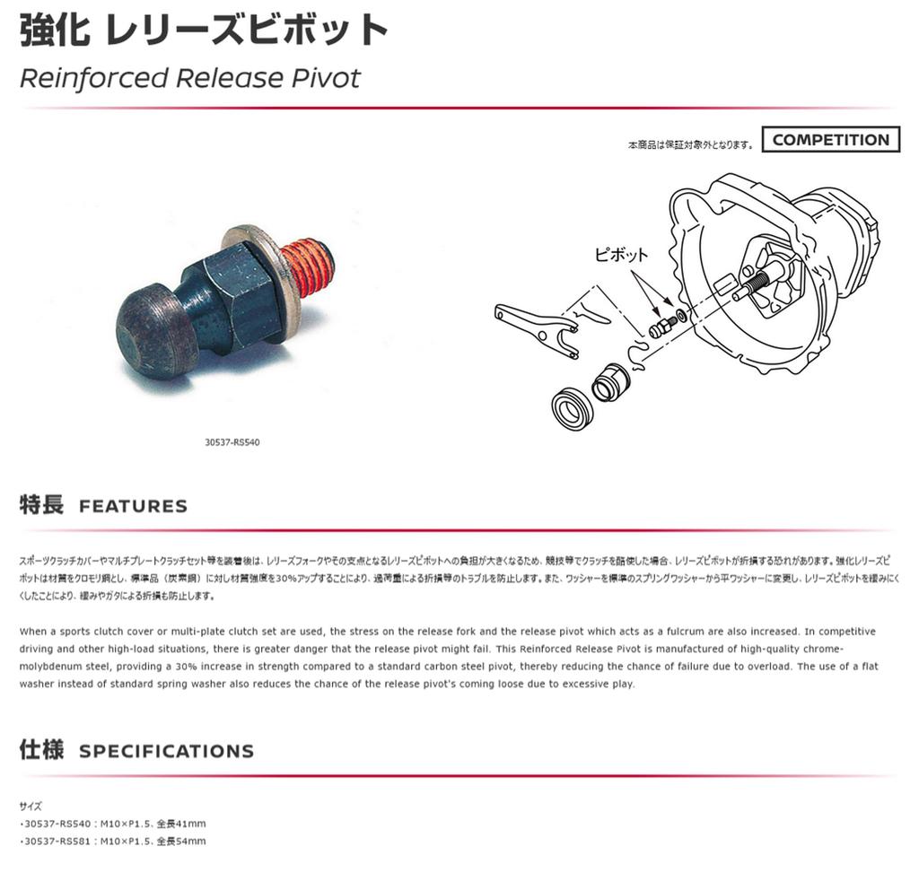 Nismo Reinforced Release M10 x 41mm Total Pivot, P1.5, Length, 30537-RS540