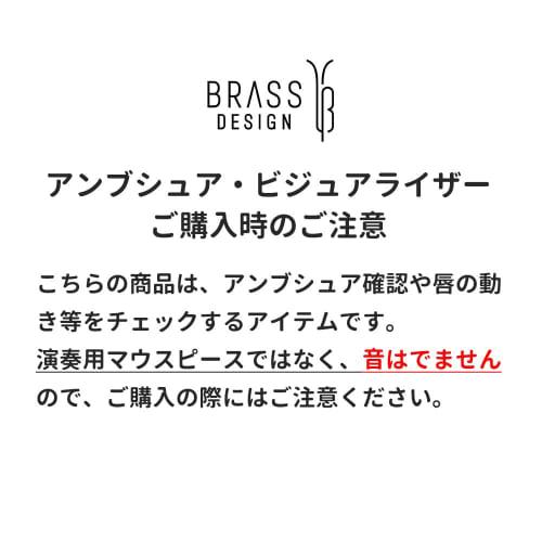 Horn Embouchure Visualizer Practice Mouthpiece, Buzzing Practice Tool, BRASS DESIGN, Rim Inner Diameter: 17.5mm