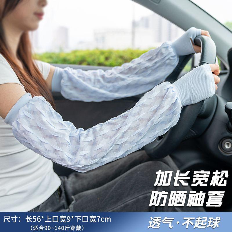 Sunscreen Sleeves for Women, UV Protection, Arm Guards, Arm Sleeves, Summer Driving, Mesh Gloves, Thin Design, Lace Ice Sleeves, Loose Fit