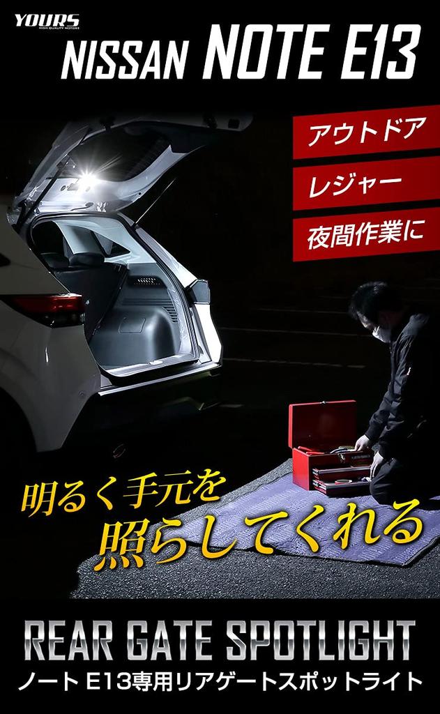 E13 Note Rear Gate Custom Easy Custom S YOURS. Spotlight, LED, Design, Installation, Parts, Accessories, Dress-Up, Nissan, Y31-032 [5]