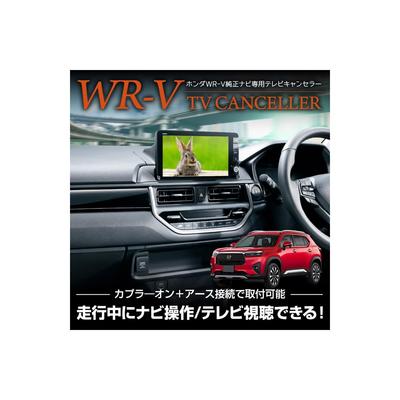 YOURS Honda Genuine Navigation Exclusive TV Canceller TV Kit Navigation TV DVD Canceller Custom Parts Accessories Dress Up Honda WRV HONDA M WR-V