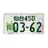 Japanese Style Metal License Plate, Interior Auto Decor 15x30cm