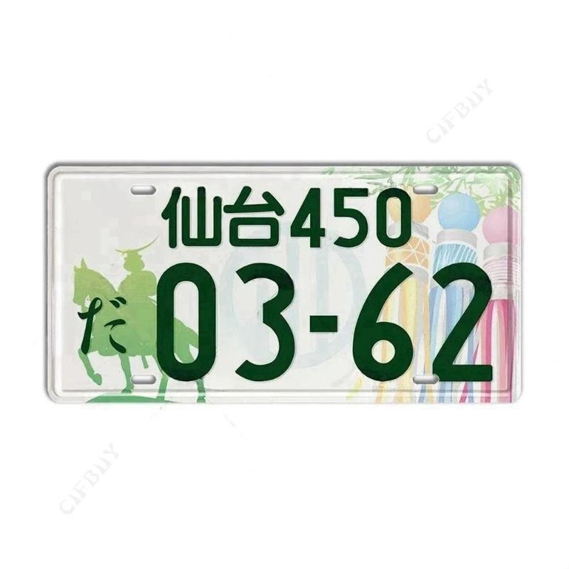 Japanese Style Metal License Plate, Interior Auto Decor 15x30cm