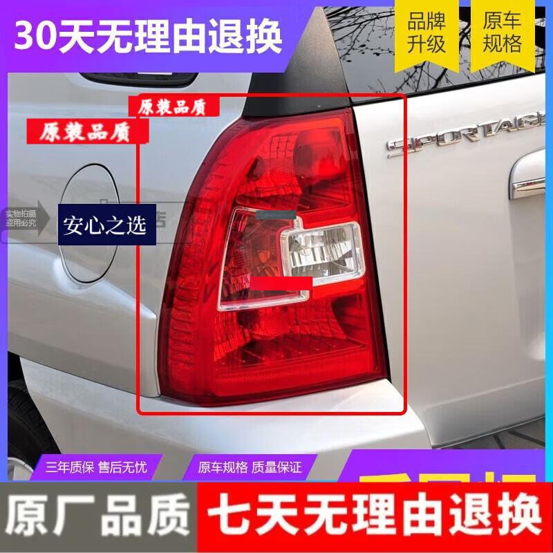 Fits Kia Sportage 07-13 Taillight Assembly Rear Brake Light Standard Quality 07-12 Left