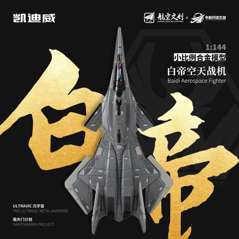 Luan Bird Air Carrier Xuan Female White Emperor B Air Combat Aircraft South Tianmen Plan Cars Alloy Diecast Model Toys for Boys
