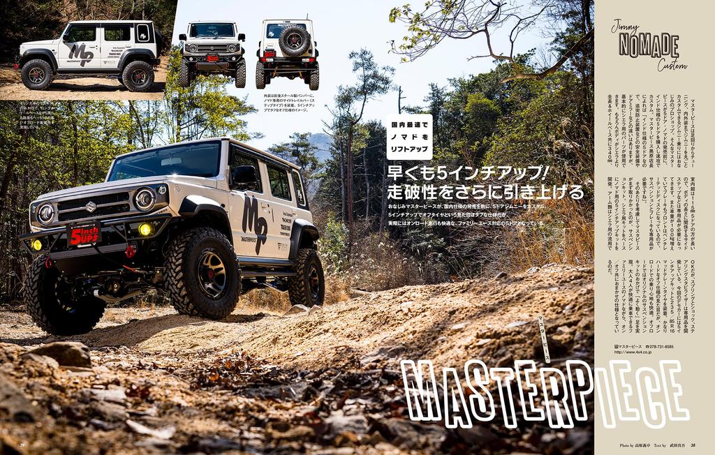 Hyper Rev Suzuki Jimny Jimny Sierra Jimny Nomad News Mook Complete Tuning Guide for Each Vehicle Vol.284 & & No.16 & Dress-up