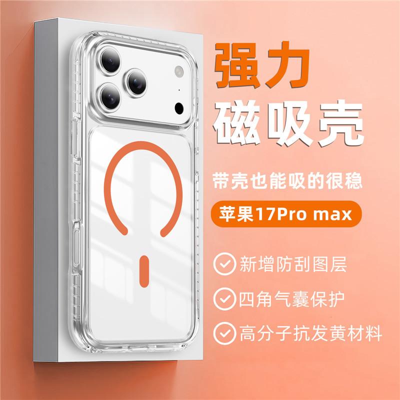 The New Crystal Shield Magnetic Ring Is Suitable for iphone17ProMax High Skin Transparency Mobile Phone Case, Anti-drop Apple 17 Protective Case.