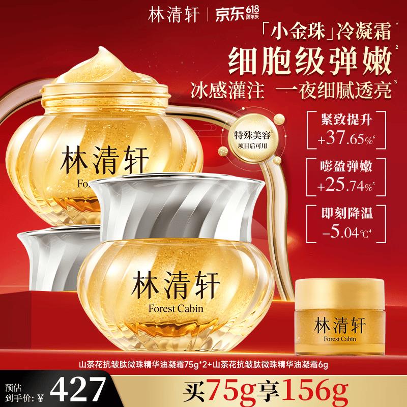 Lin Qingxuan Camellia Anti-Wrinkle Peptide Microbead Essence Cream