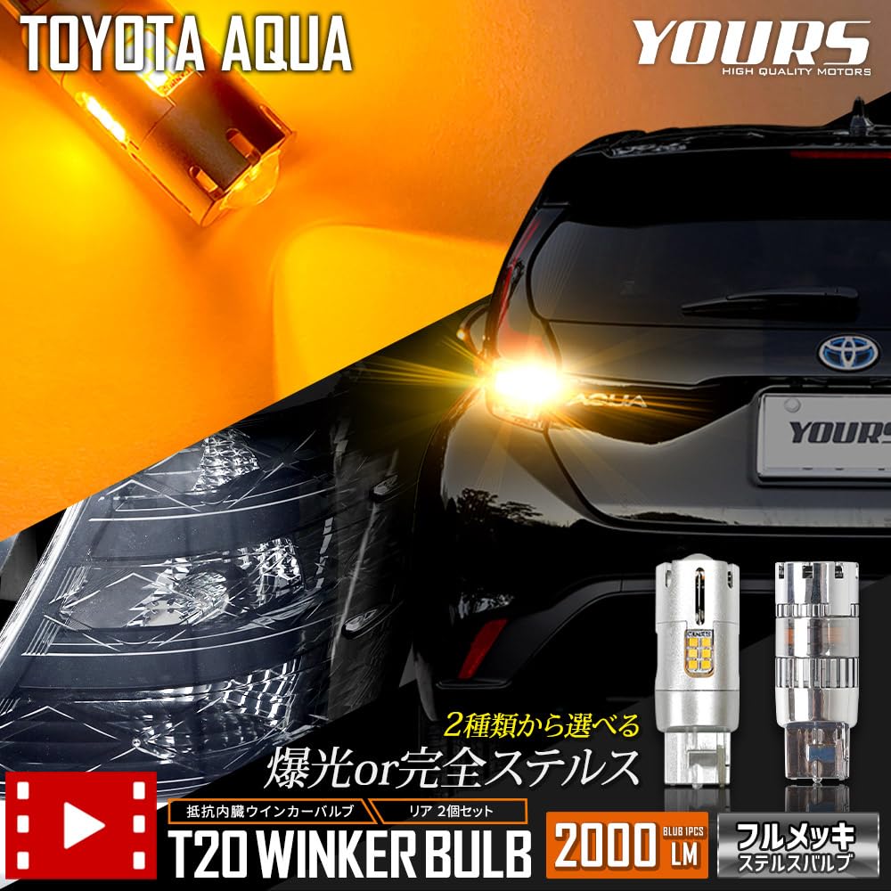 YOURS Aqua Z Grade LED Turn Signal Valve with Projector Resistor Pcs Explosive Light New AQUA Toyota M Built-in [2 1set] [2000LM Bulb] Y38-027 [2]