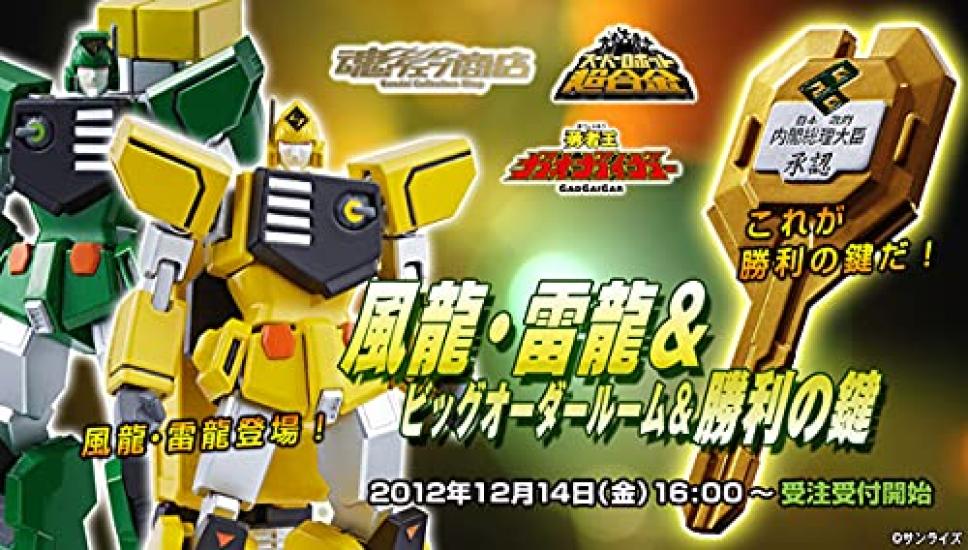Brave King GaoGaiGar Super Robot Wind Dragon Thunder Dragon Big Order Room Key To Victory Chogokin & & &