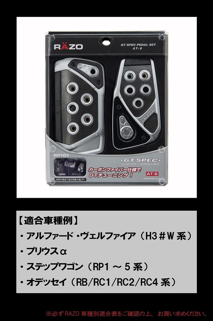 Carmate RP101 Silver Authentic GT Pedal Set for the RAZO GT SPEC AT-S, Featuring Die-cast Aluminum and Carbon Fiber Accelerator and Brake Covers.