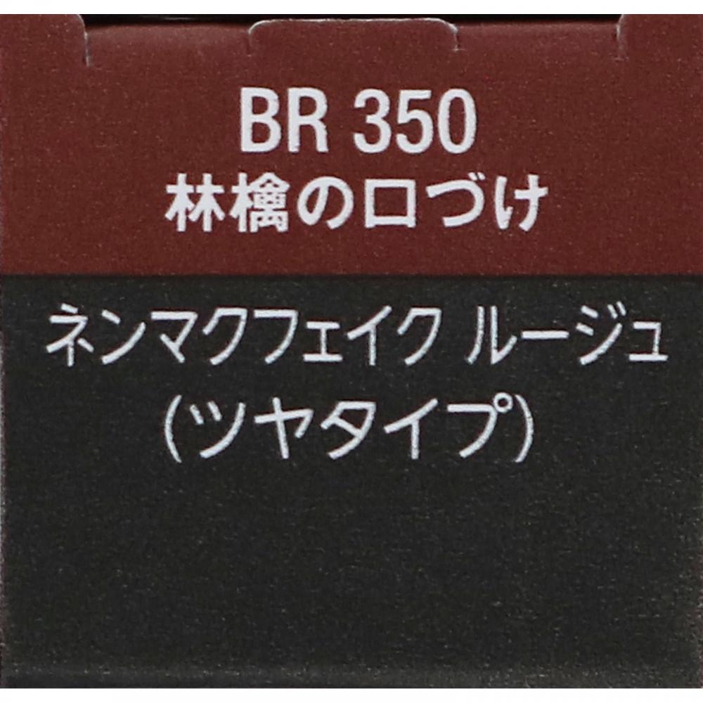 Biseckose Bisenen Mcfake Wash Br350 Apple Mouth 3.8 G