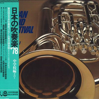 LP Record VARIOUS - Japanese Brass Band '78 Junior High 20AG516 CBS/SONY Japan Obi Classical Used