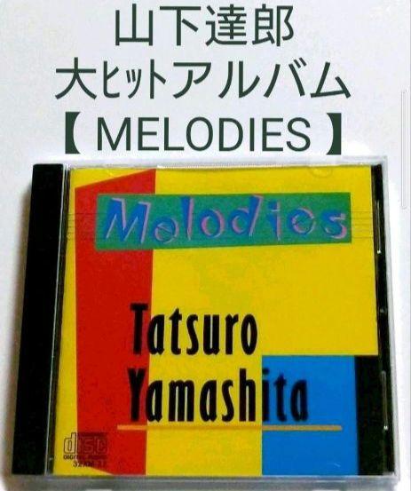 

[USED] Tatsuro Yamashita / Melodies