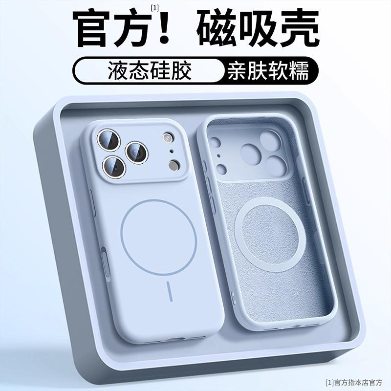 Applicable to iPhone17 mobile phone case, thin ring magnetic suction liquid silicone, Apple 16proMax skin feeling anti-drop sheath 15