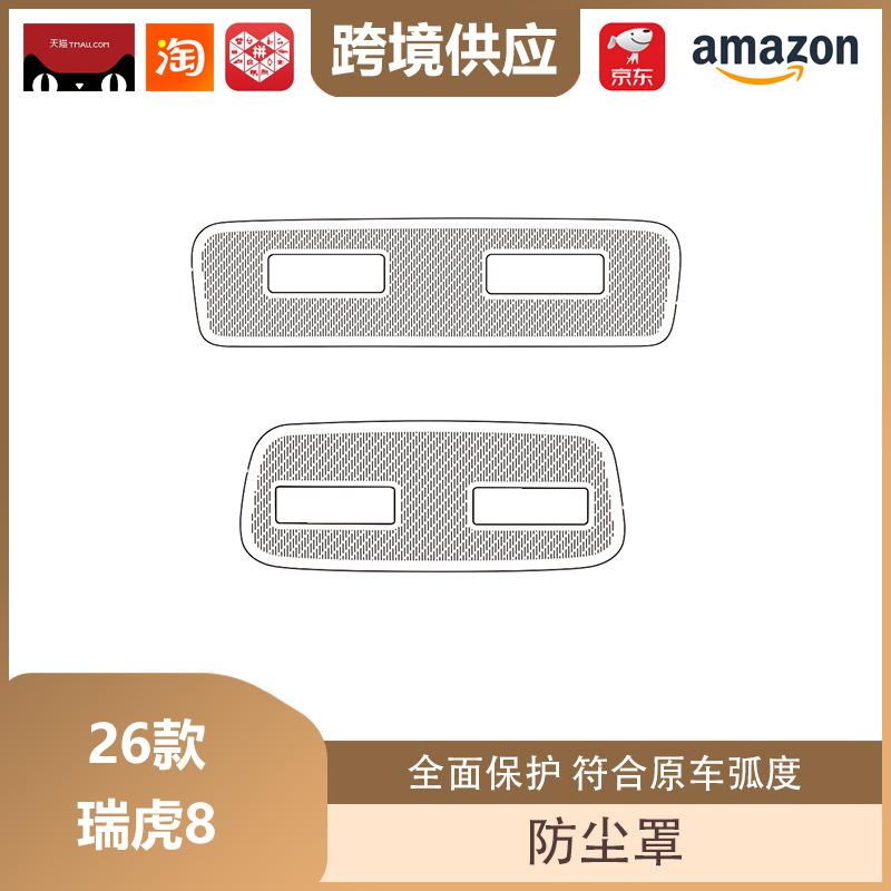 Libos Decorative Dust Cover Frame for 26 Tiggo 8 Models Interior Modification Supplies Central Air Vent Silver for Tiggo 8  26
