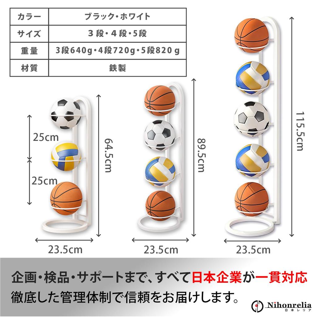 Japan Relia 5-Tier Ball Stand, Ball Rack, Entryway Storage, Space-Saving, for Basketballs, Soccer Balls, Ball Storage Shelf, Kids (White)