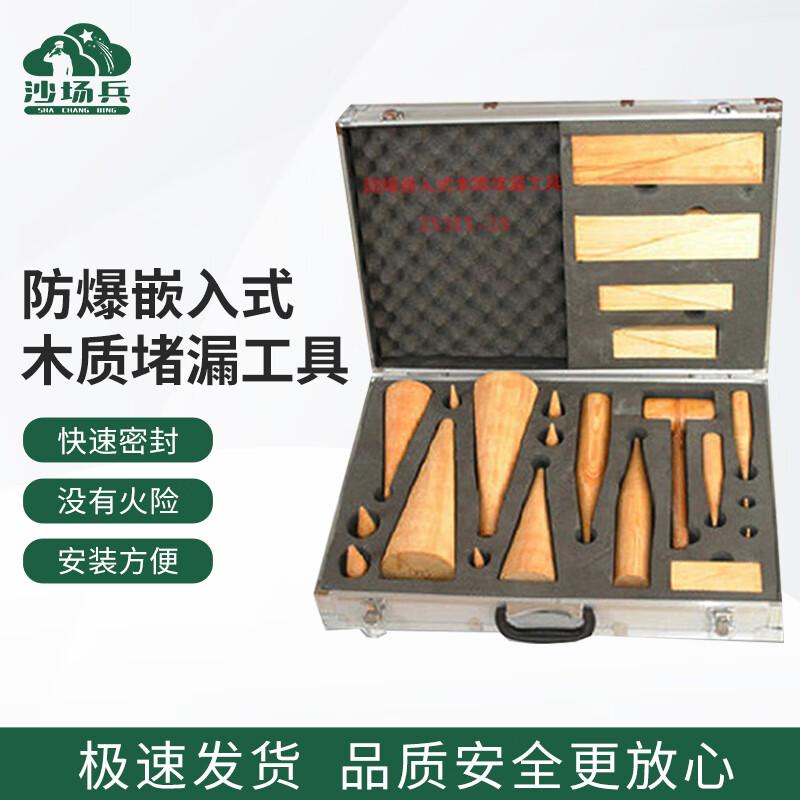Explosion-Proof Leak Plugging Tools