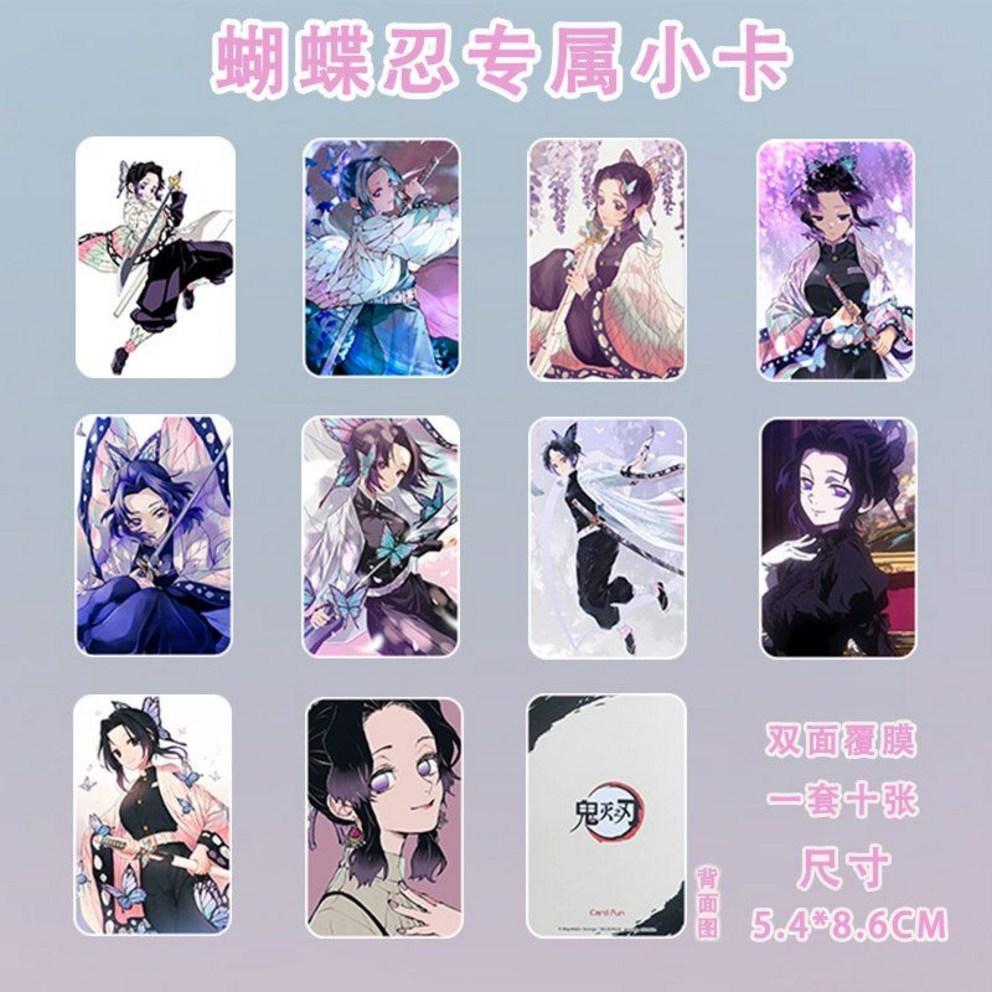 Demon Slayer: Kimetsu no Yaiba Shinobu Photocard Set of 10
