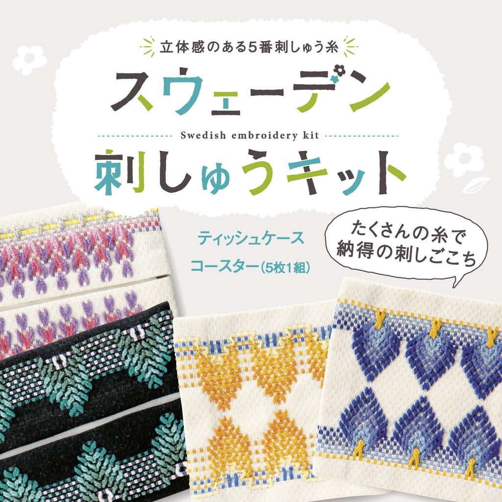 Olympus Swedish Embroidery Kit SW-19