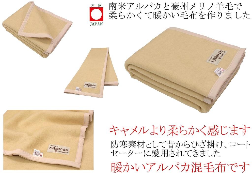 Jednolůžková oficiální deka Mitsui z merino vlny v béžové barvě ze směsi alpaky, rozměr 140x200cm, vlna, Japonsko,