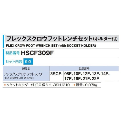 TONE Flex Crowfoot Wrench Set (with Holder), HSCF309F, 9.5mm (3/8") Drive, Includes 9 Pieces
