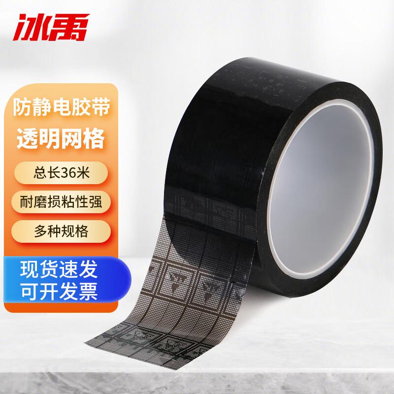 Bingyu ESD Anti-static Black Transparent Grid Sealing Tape