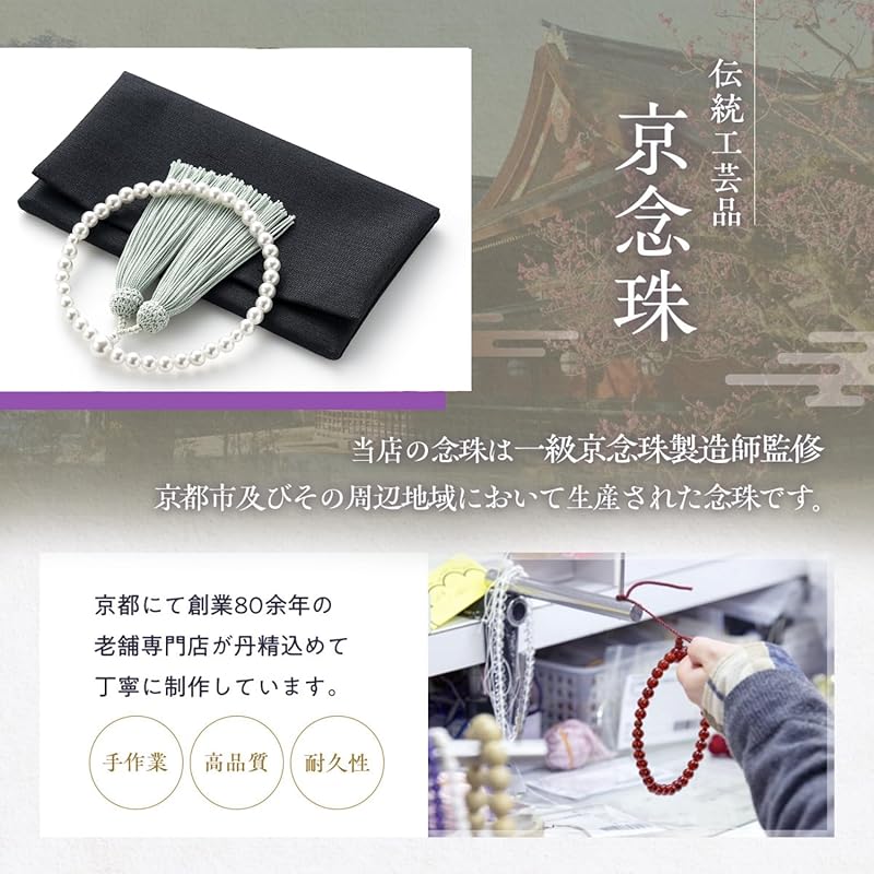 Fukushodo Prayer Beads [Supervised by a Funeral Professional Kyoto Traditional Crafts] Rosary for Women Pearl Funeral Funeral Wake Woman Prayer Bead
