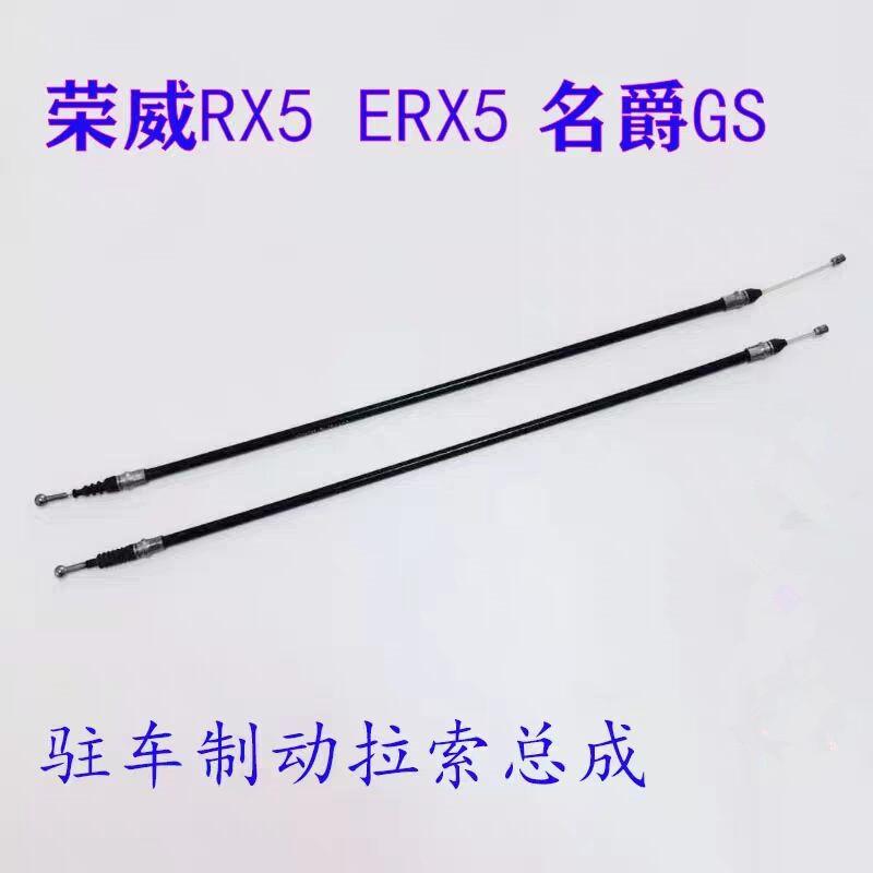 For Roewe RX5 ERX5 MG GS parking brake cable assembly electronic hand brake cable hand brake cable RX5 ERX5 LEFT