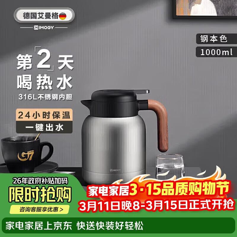 IMOGY 316L Stainless Steel Thermal Carafe