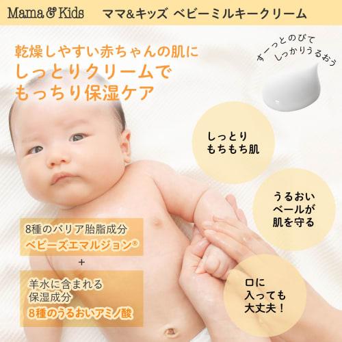 Mama&kids baby milky cream 75g hypoallergenic skin care moisturizing unscented face cream