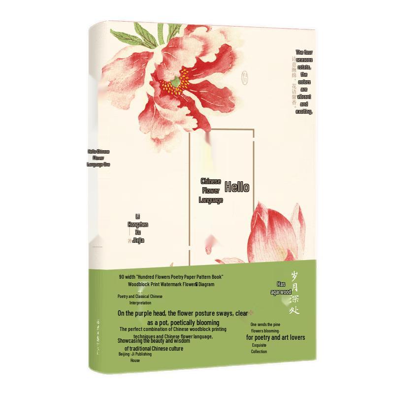 Chinese Floral Art Collection