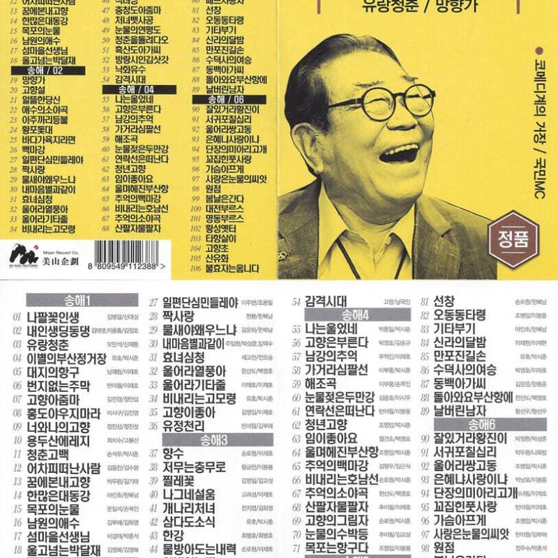 

[USB] Song Hae 106 songs USB around the age of ninety