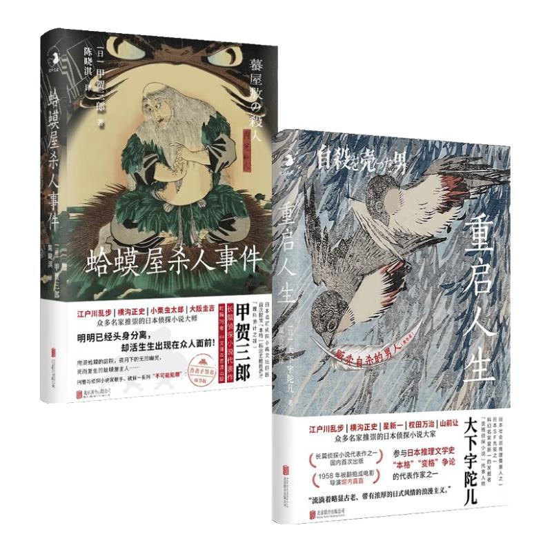 Early Japanese Detective Novels Masterpiece Series