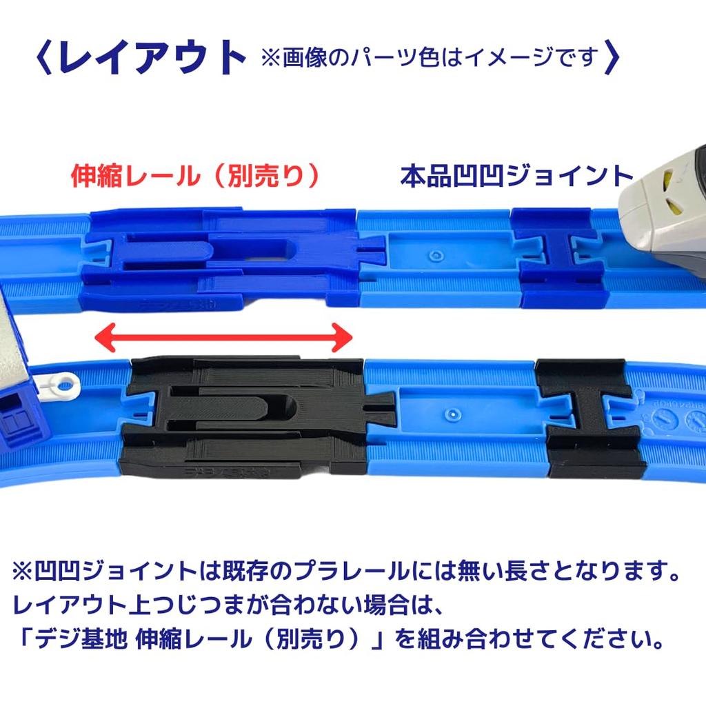 Digibase Plarail Set Joints and 4 Original Infinite Combinations for Creative Product Number 19116 (4 Convex-Convex Concave-Concave Joints), Blue,