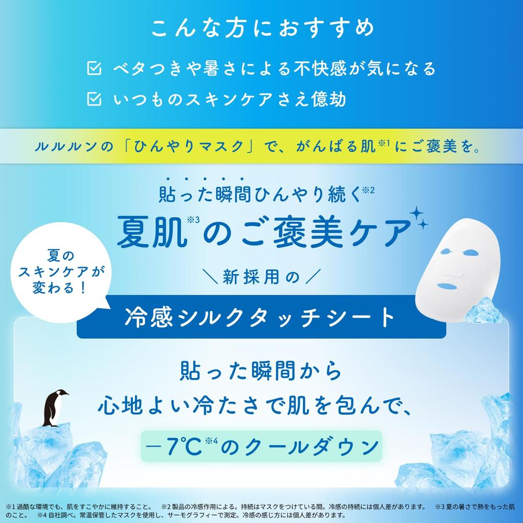 LuLuLun Premium Cooling 5 Packs Sheet Per Face Mask for Irritated Pore Summer Cooling Mask, (1 Pack), Skin, Relief,